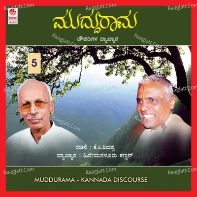 Muddu Rama - Part 5 Poster