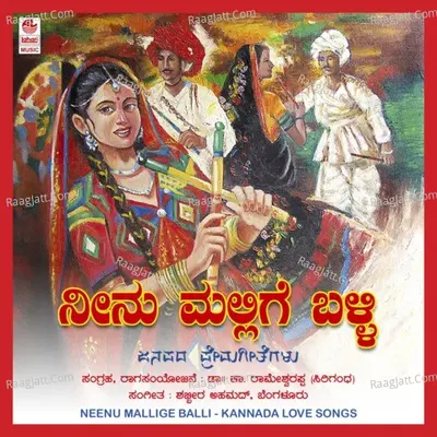 Neenu Mallige Balli - Dr.Sirigandha