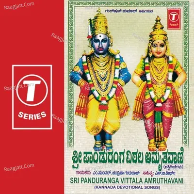 Sri Panduranga Vittala Amrithvani - M. Sundar