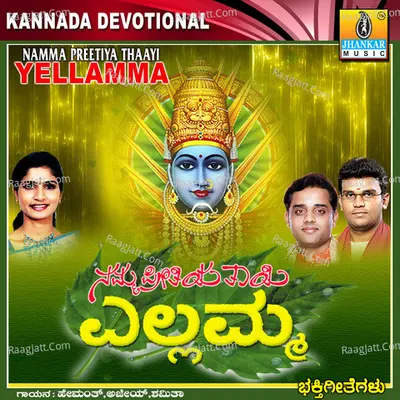 Namma Preetiya Thayi Yellamma - Ajay Warrier