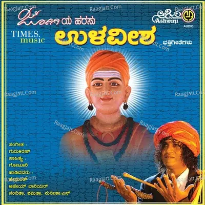Jogiya Harasu Ulaveesha Poster