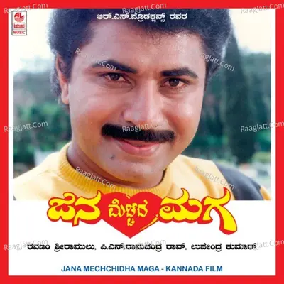 Jana Mechchidha Maga - Manjula Gururaj