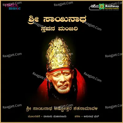 Sri Sai Natha Stavana Manjari - Anuradha Bhat