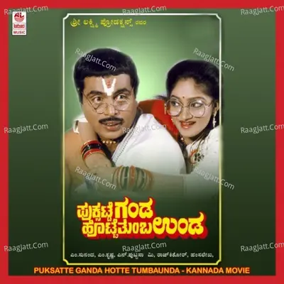 Puksatte Ganda Hotte Tumba Unda - Chitra