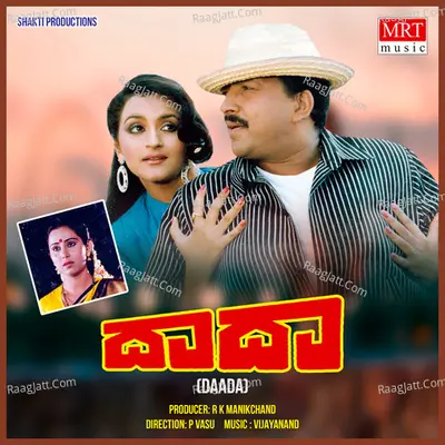 DAADA (Original Motion Picture Soundtrack) - Vani Jairam