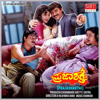 PRAJA SHAKTHI (Original Motion Soundtrack) - Shankar