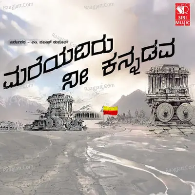 Mareyadhiru Ni Kannadava