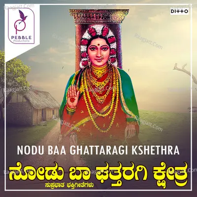 Noodu Baa Gatharagi Keshthra - 