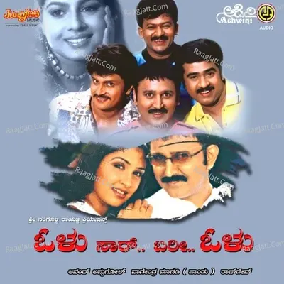 Olu Sir Olu - Sangeethakatti
