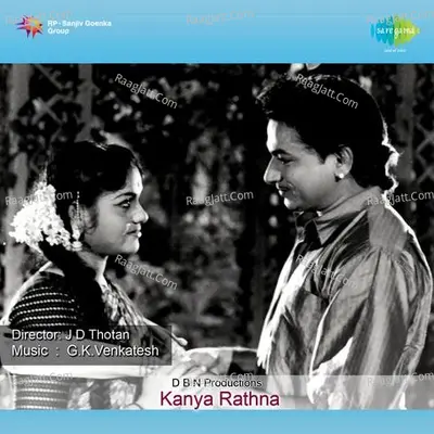 Kanya Rathna - S. Janaki