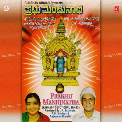 Prabhu Manjunatha - P. Susheela
