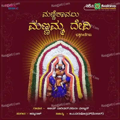 Manne Kaavalu Mannamma Devi - Shamitha Malnad
