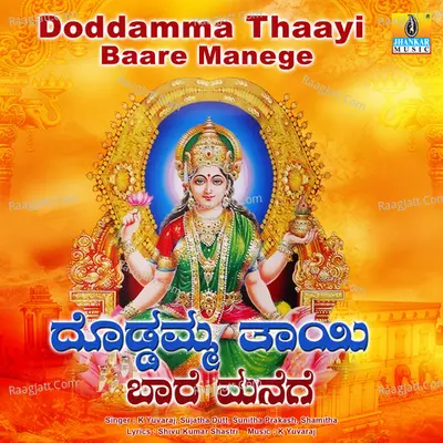 Doddamma Thaayi Baare Manege - K. Yuvaraj