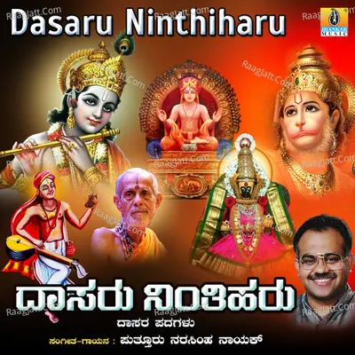 Dasaru Ninthiharu Poster
