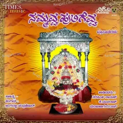 Nammavva Huligevva Poster