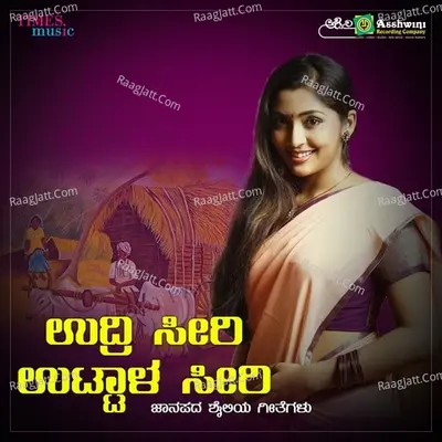 Udri Seeri Uttala Seeri - Basavaraj Narendra