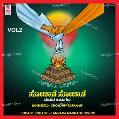 Sobane Sobane Vol. 2 - Manjula Gururaj
