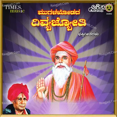 Mughalakhoda Divyajyothi Bhakthi Geethegallu - Manjula Gururaj