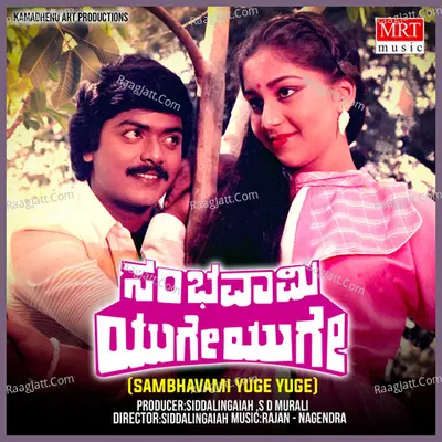 SAMBHAVAMI YUGE YUGE (Original Motion Picture Soundtrack) - Vani Jairam
