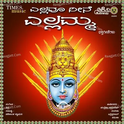 Yallavu Neene Yallamma Poster