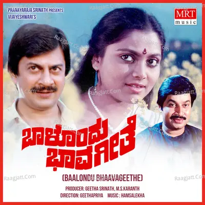 BAALONDU BHAVAGEETHE (Original Motion Picture Soundtrack) - S. P. Balasubrahmanyam