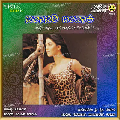 Era Eri Bandaki Poster