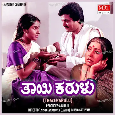 THAYI KARULU (Original Motion Picture Soundtrack) - Manjula Gururaj