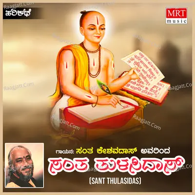 Sant Thulasidas Cover