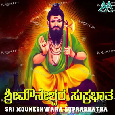 Sri Mouneshwara Suprabhatha - Maruthi M S