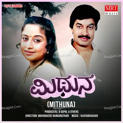 MITHUNA (Original Motion Picture Soundtrack) - Vani Jairam