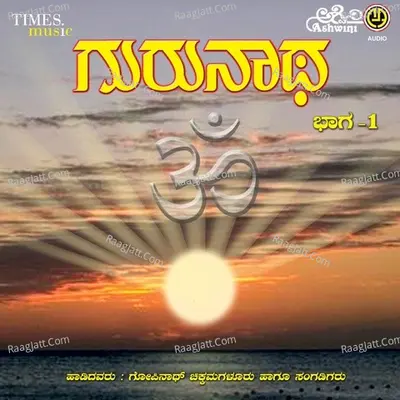 Gurunatha Thathva Bhakthi Geethegalu Vol-1 - Gopinath Chikkamagaluru Haagu Sangadigaru