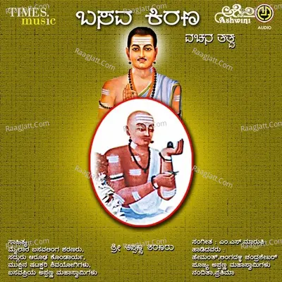 Basava Kirana Vachana Tatva - M.S.MARUTHI