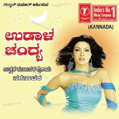 Udala Chandya (Comedy Drama) Cover