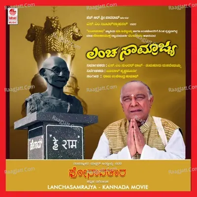 Lancha Samrajya - Malathi