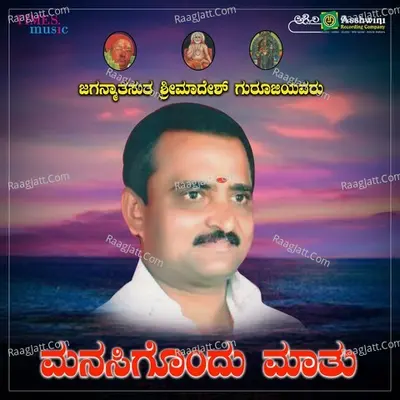 Manasigondu Maatu