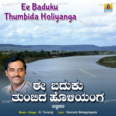 Ee Baduku Thumbida Holiyanga - Single