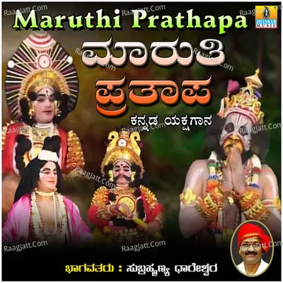 Maruthi Prathapa - Subrahmanya Dhareshwara