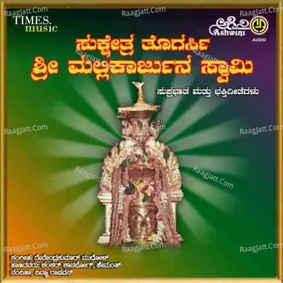 Sri Mallikarjuna Swamy (Tagarasi) - Hemanth