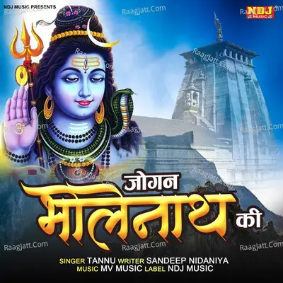 Jogan Bholenaath Ki Poster