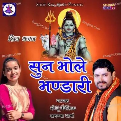 Sun Bhole Bhandari Cover