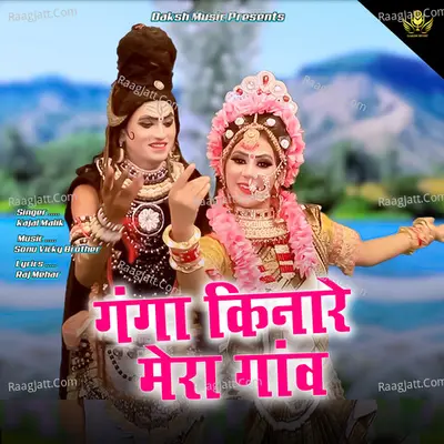 Ganga Kinare Mera Gaon Cover