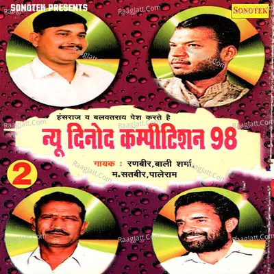New Dinod Competition 98 Vol 2 Poster