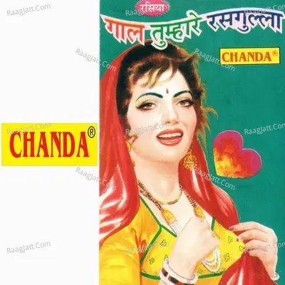 Gaal Tumhare Rasgula - Ram Avtar Sharma