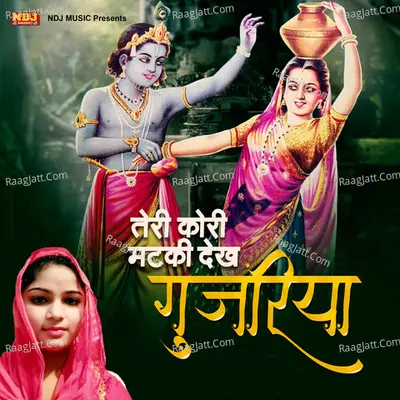 Teri Kori Matki Dekh Gujariya