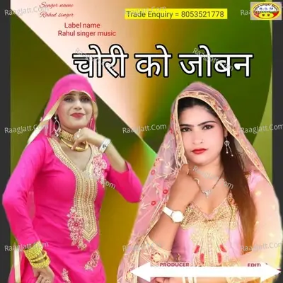 Rodha Jaan Rahul singer Cover