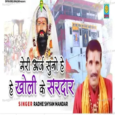 Meri Aargi Suno He Kholi Ke Sardar Cover