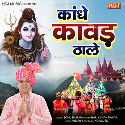 Kaandhe Kawad Thaale Cover