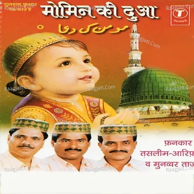 Momin Ki Dua -Ramzan - HAJI TASLEEM AARIF