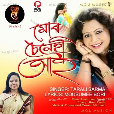 Mur Senehi Aai Cover