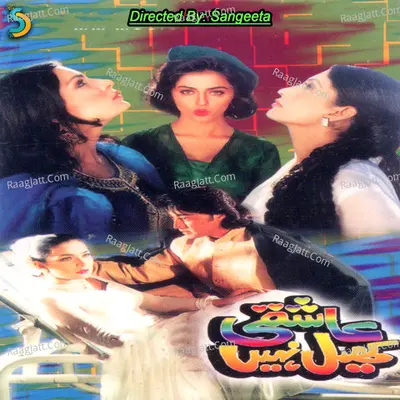 Aashqi Khel Nahin - Sangeeta